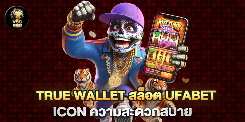 true wallet สล็อต ufabet icon ความสะดวกสบาย 1 true-wallet-สล็อต-ufabet-icon-ความสะดวกสบาย