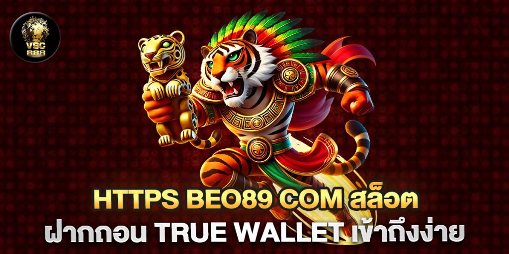 https beo89 com สล็อต ฝากถอน true wallet เข้าถึงง่าย 1 https-beo89-com-สล็อต-ฝากถอน-true-wallet-เข้าถึงง่าย