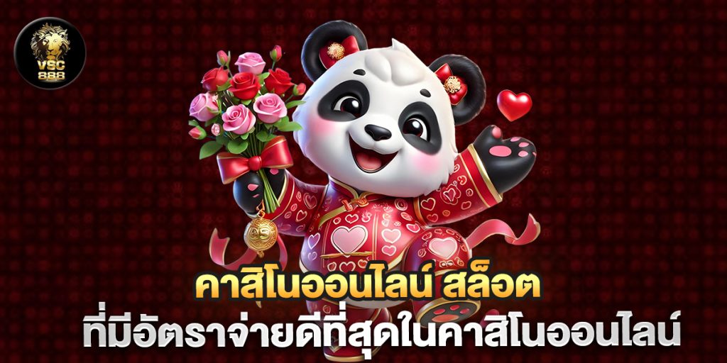 คาสิโนออนไลน์-สล็อต-ที่มีอัตราจ่ายดีที่สุดในคาสิโนออนไลน์